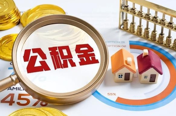 白山公积金封存且离婚怎么提取（白山公积金封存账户如何提取）